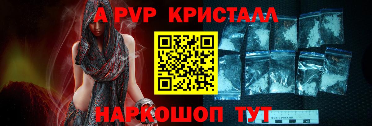 А ПВП  Alpha-PVP Crystall  Альфа ПВП мука  Вход с VPN  Ревда 