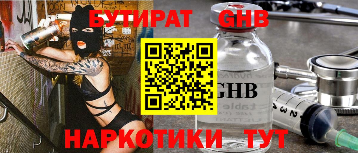 Бутират  Бутират BDO 33%  Вход с VPN  Ревда 