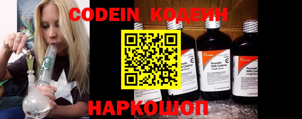 Кодеиновый сироп Lean Purple Drank  Кодеин Purple Drank  Вход с VPN  Ревда 