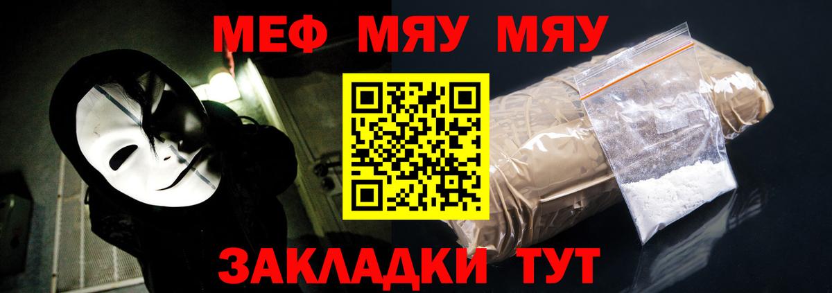 Меф мяу мяу кристаллы Ревда