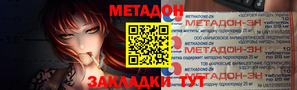 Метадон VHQ Ревда