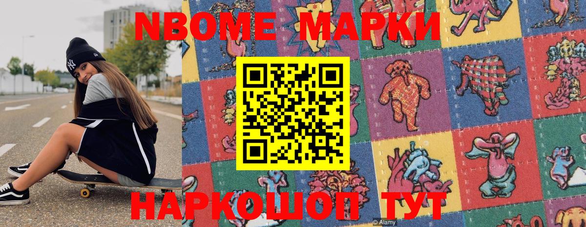 Марки 25I-NBOMe 1,5мг Ревда