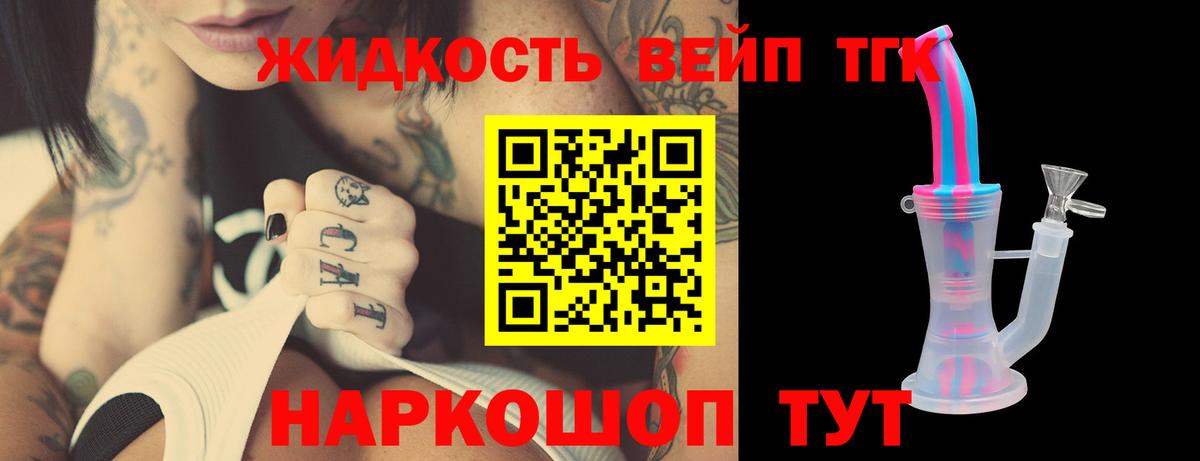 ТГК жижа Ревда